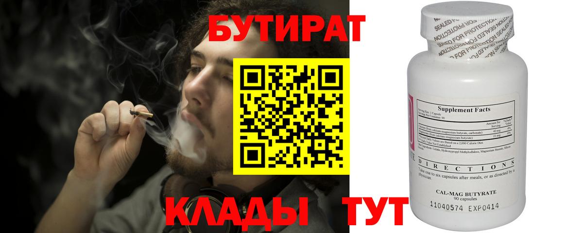 Бутират оксибутират  Вход с VPN  Хасавюрт 
