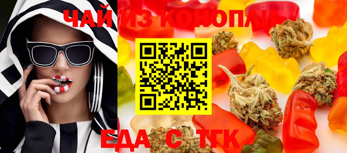 Еда ТГК марихуана  Вход с VPN  Хасавюрт 