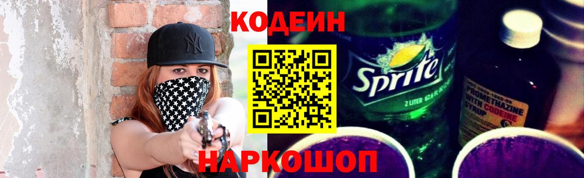 Codein напиток Lean (лин)  Вход с VPN  Хасавюрт  Codein Purple Drank 